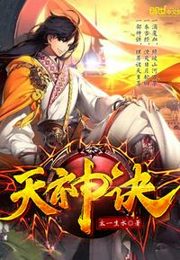 天神诀TXT免费下载