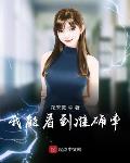 我能看到准确率TXT下载八零