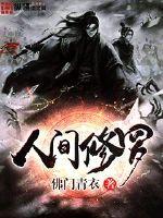 地狱人间修罗