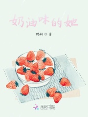 奶油味暗恋小说讲了什么
