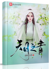 天月之青txt小说免费阅读无弹窗