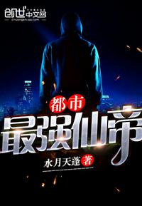 都市最强仙帝叶枫