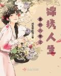 重回八零抢回自己的人生