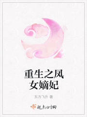 重生之嫡女凤倾天下