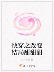 快穿之改变剧情的方式
