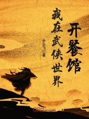 我在武侠世界做选择