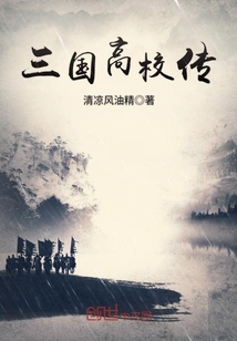 三国高中
