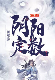 阴阳的定义是什么
