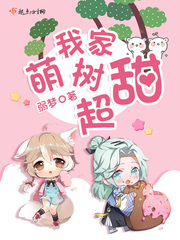 我家萌兽超萌哒