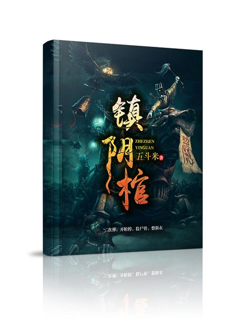 五斗米写过哪些小说?