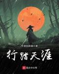 泪洒天涯小说免费阅读