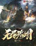 无尽的大海