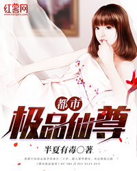 都市极品仙尊最新章节更新